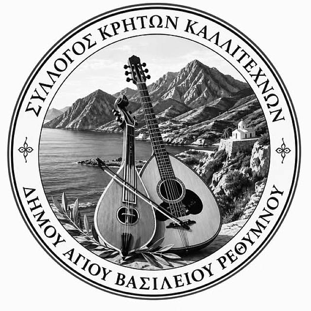 ΣΥΛΛΟΓΟΣ ΚΑΛΛΙΤΕΧΝΩΝ
