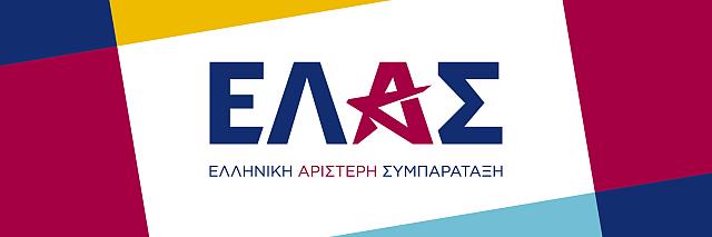 ελας τσίπρας