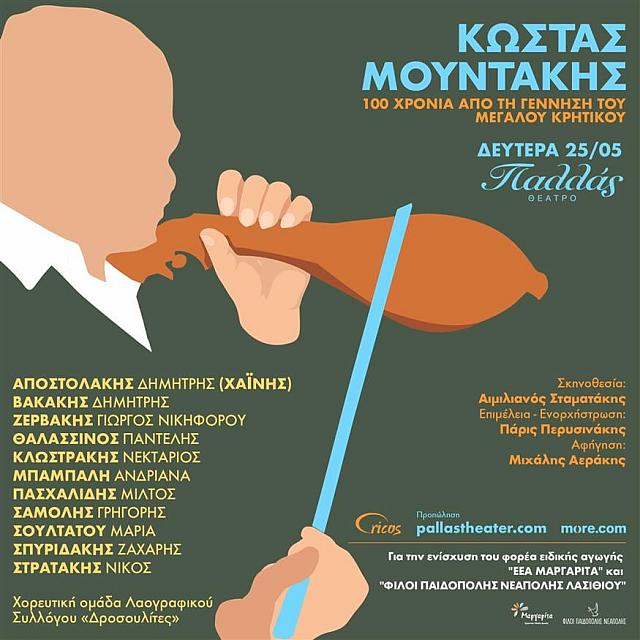 μουντάκης παλλάς