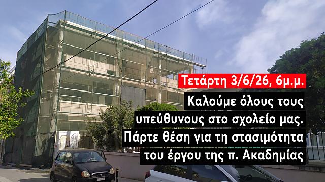 ακαδημια