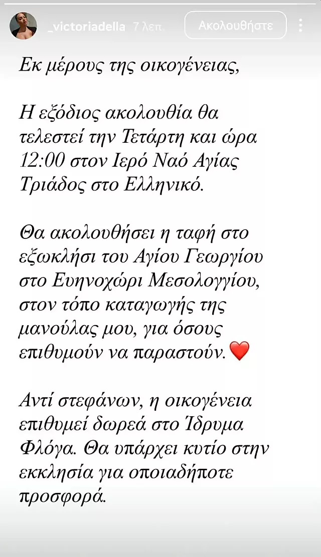 δελλα