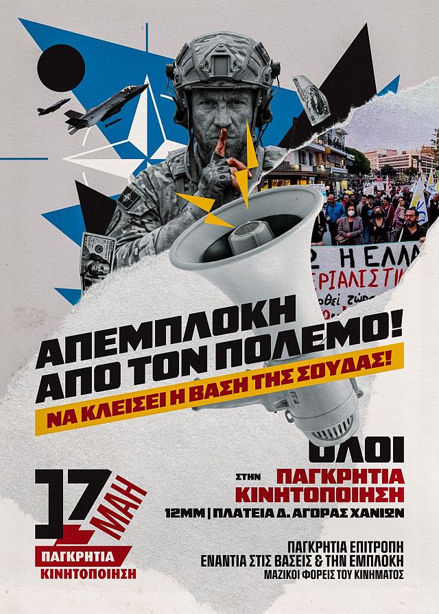 βάση σούδας 