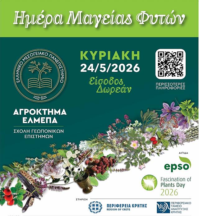 ελμεπα
