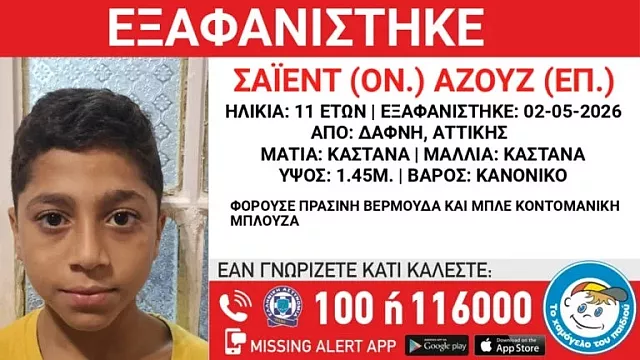 Εξαφάνιση