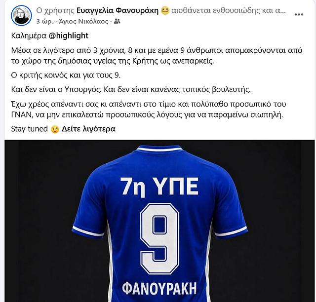 Φανουράκη