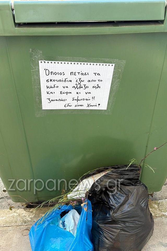 κάδος - Χανιά 