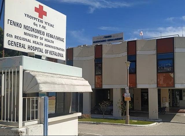 νοσοκομείο κεφαλονιάς