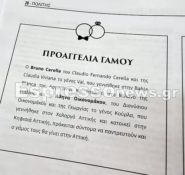 οικονομακουη