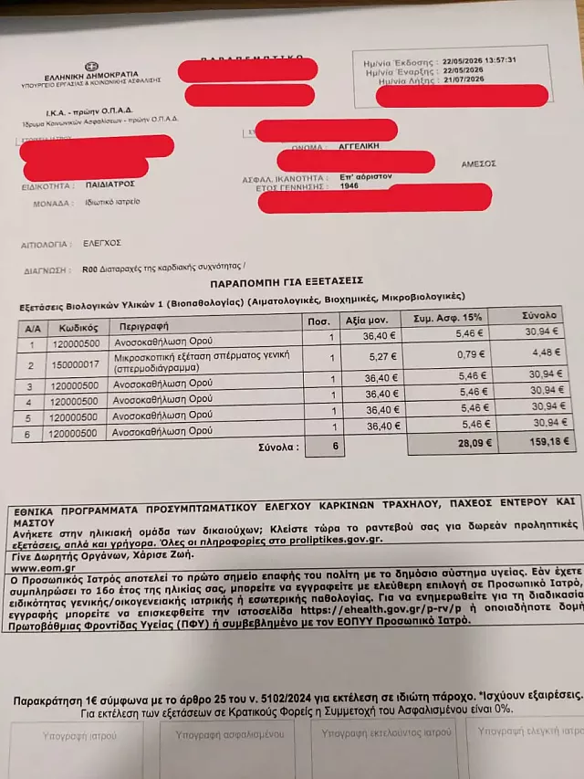 παραπεμπτικό 
