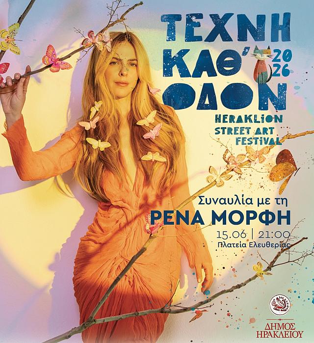 ρένα μόρφη
