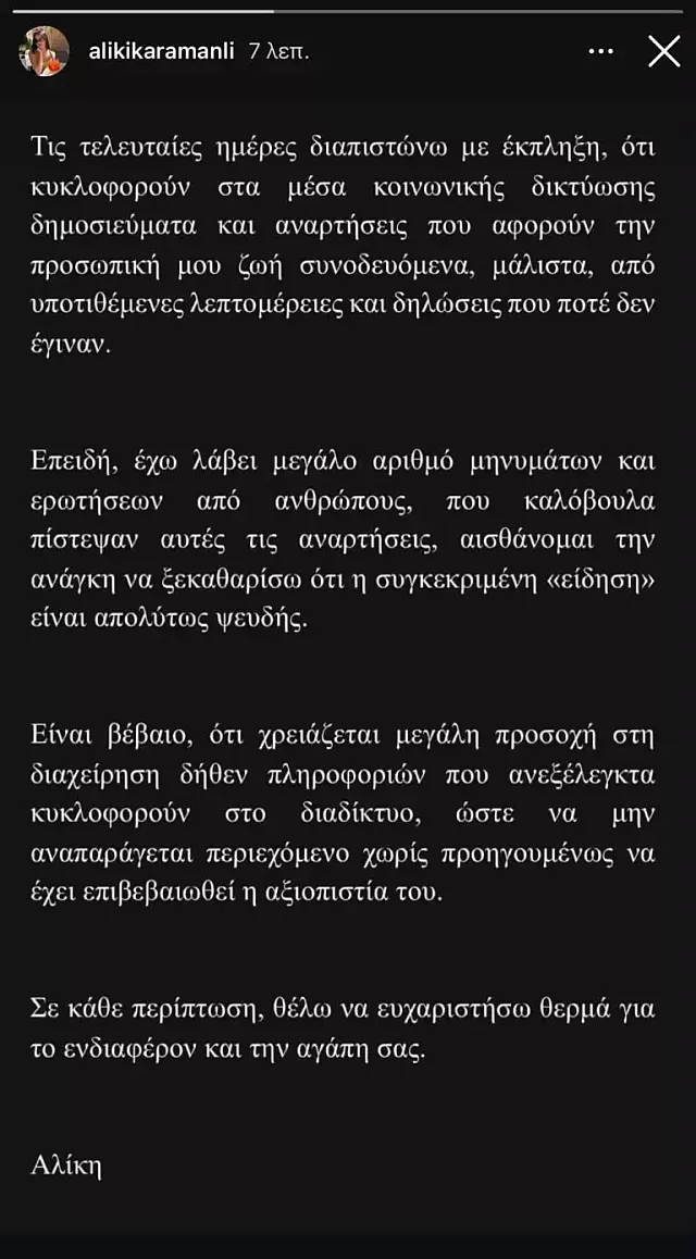 καραμανλη