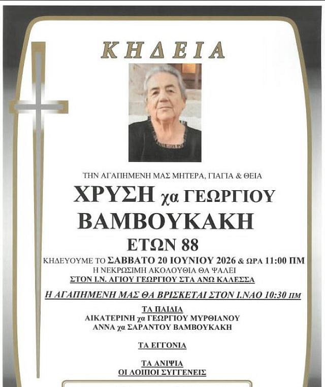 ΧΡΥΣΗ ΒΑΜΒΟΥΚΑΚΗ