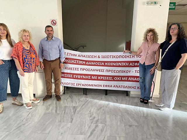 ΕΦΚΑ Εσταυρωμένου