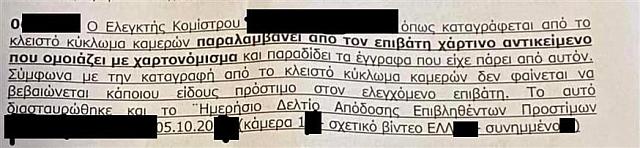 Καταγγελία ΣΤΑΣΥ