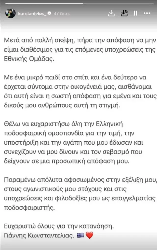 ΚΩΝΣΤΑΝΤΕΛΙΑΣ