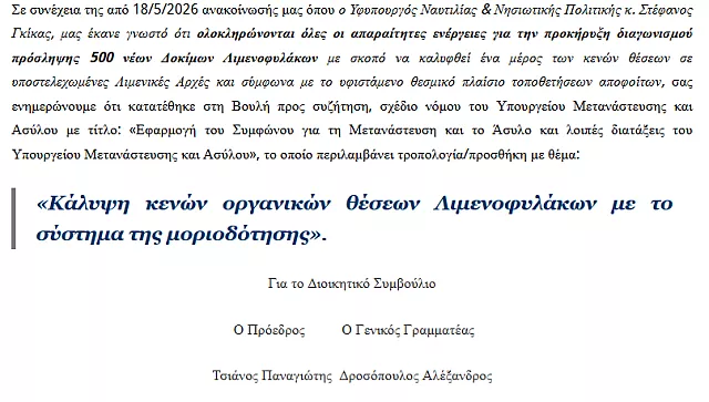 Λιμενικό