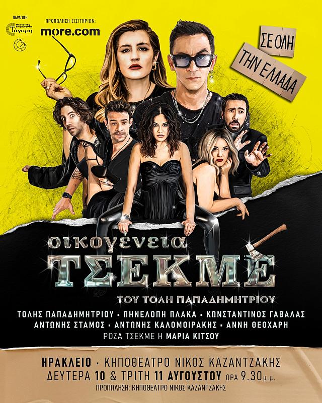 οικογένεια τσεκμέ, θέατρο, ηράκλειο