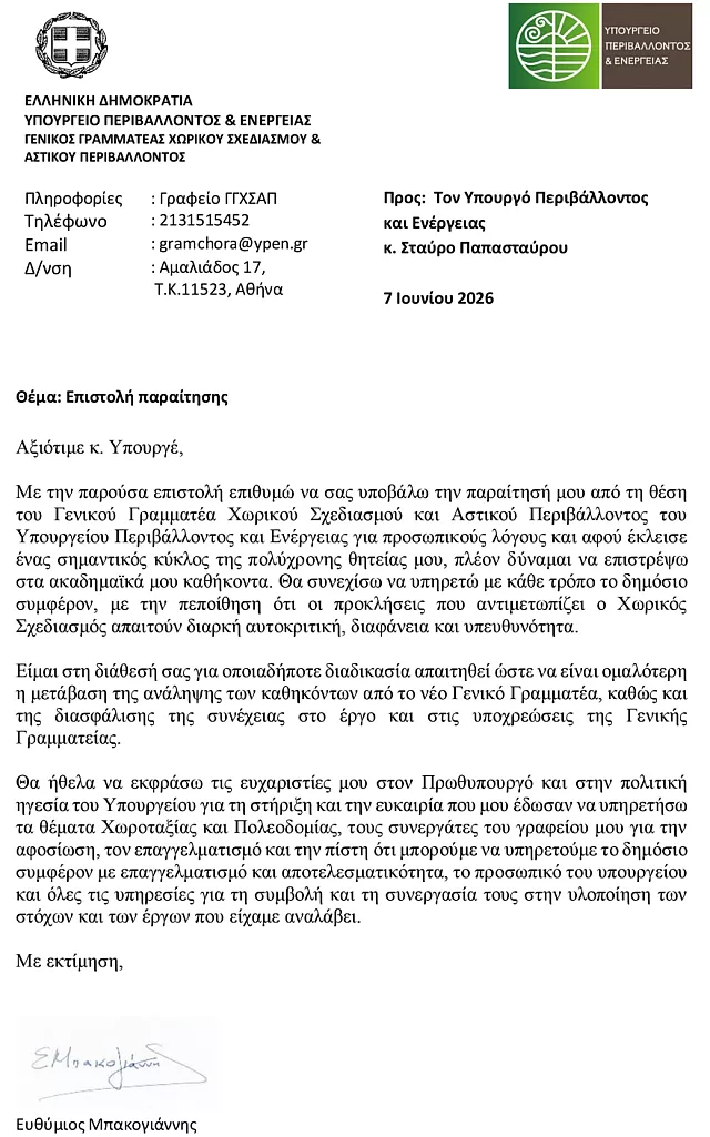 παραίτηση Μπακογιάννη