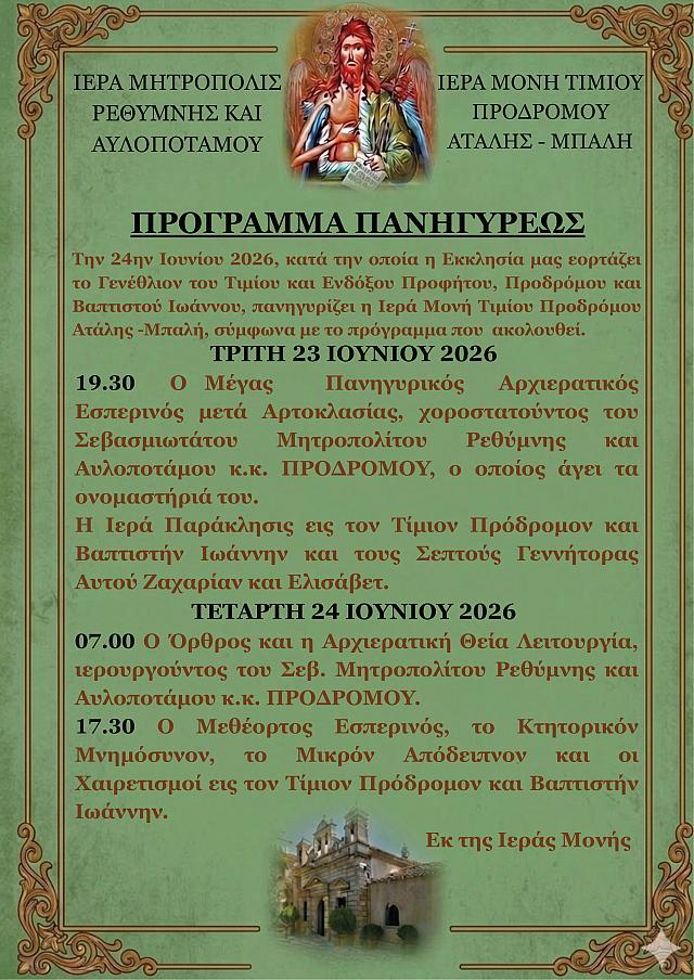 προγραμμα αταλης μπαλι