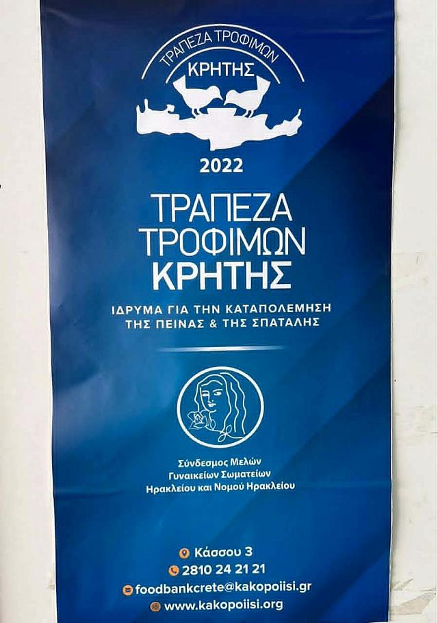 τραπεζα τροφιμων
