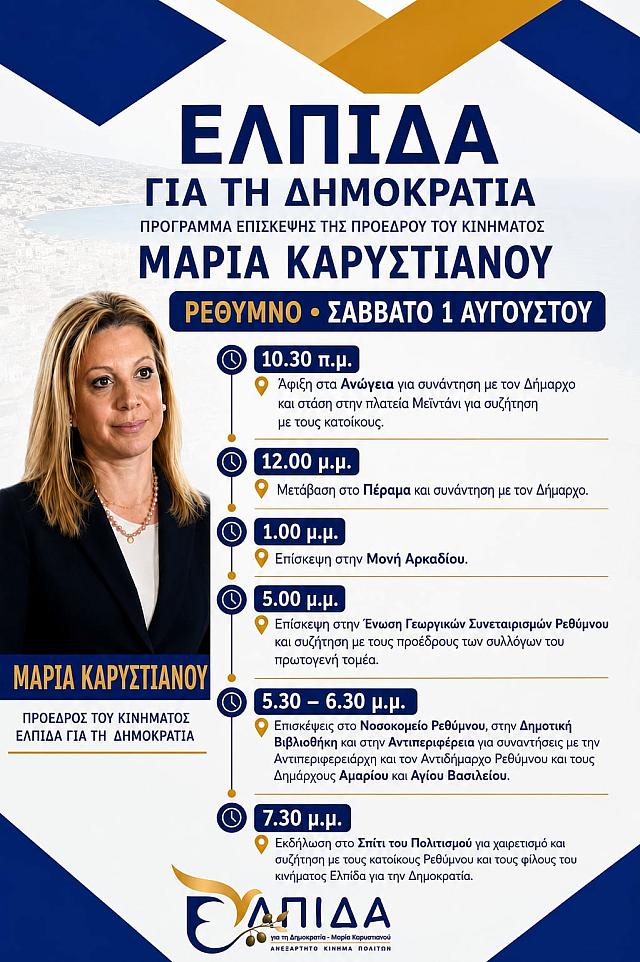 Πρόγραμμα Μαρία Καρυστιανού