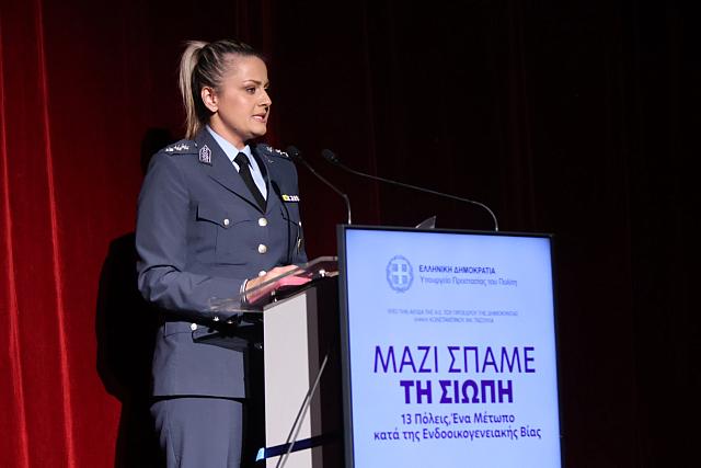 εκδήλωση για την ενδοοικογενειακή βία