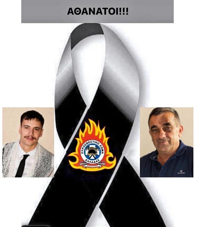 Πυροσβέστες