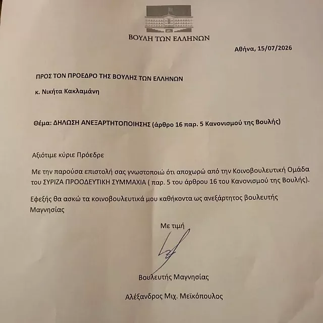 επιστολή 