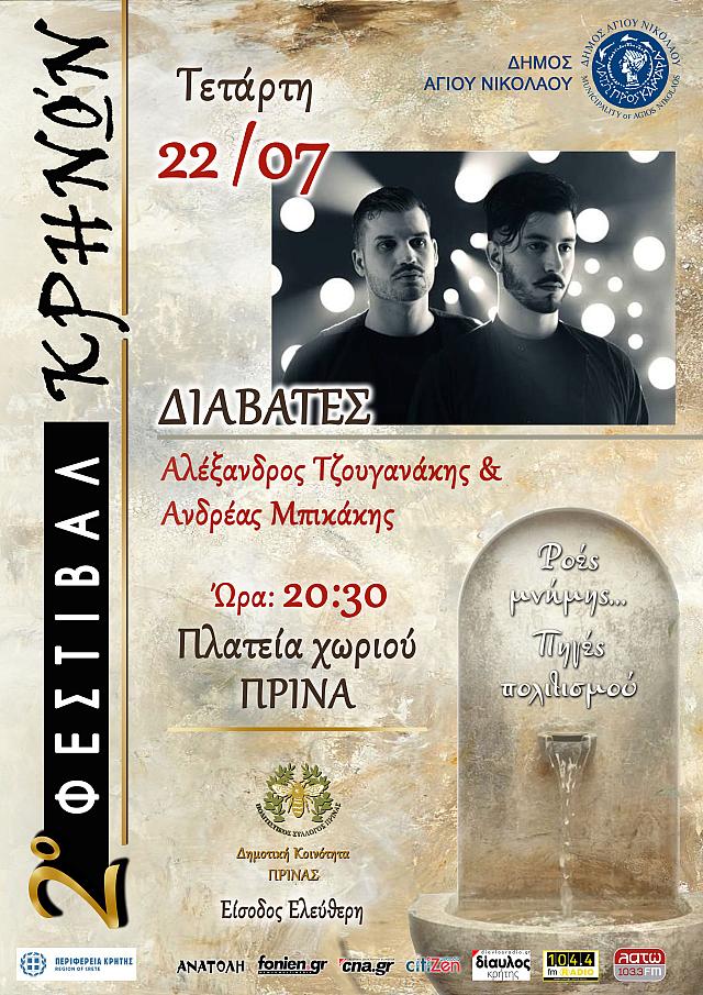 Διαβάτες