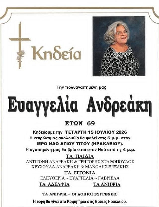 βαγγελιώ ανδρεάκη