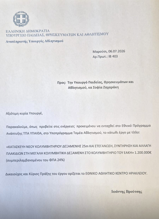 εγγραφο για νέα πισίνα