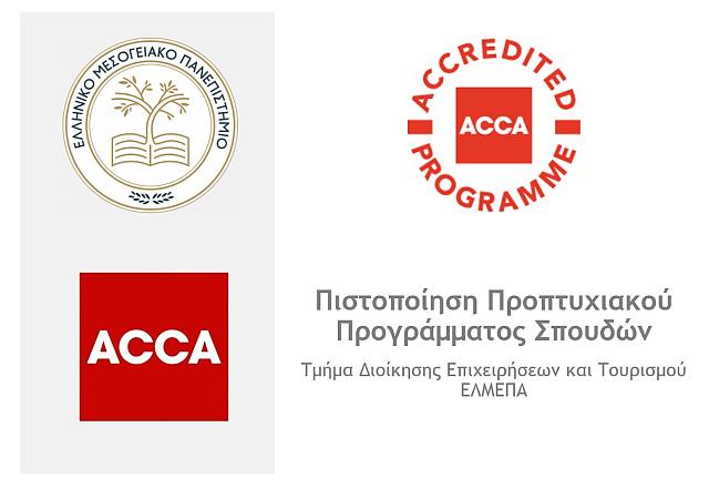 ΕΛΜΕΠΑ