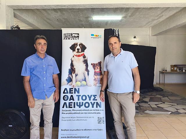  δωρεάν κτηνιατρική δράση στο δήμο Μινώα πεδιαδας