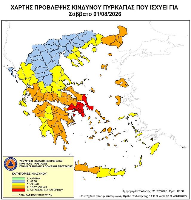 Χάρτης Πυρκαγιάς