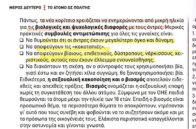 απόσπασμα 