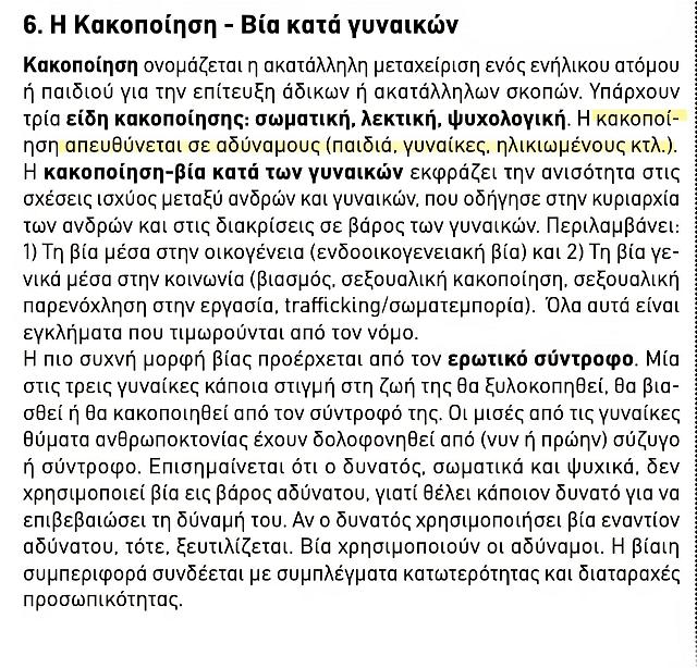 απόσπασμα 