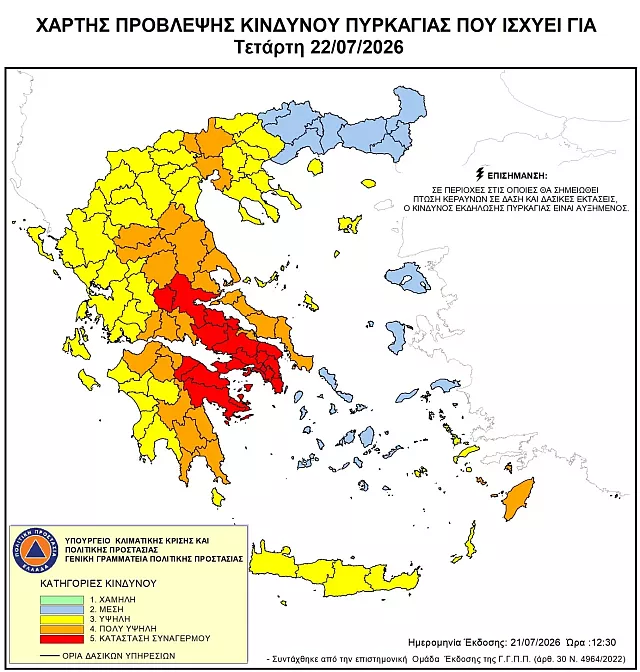 Κίνδυνος πυρκαγιάς