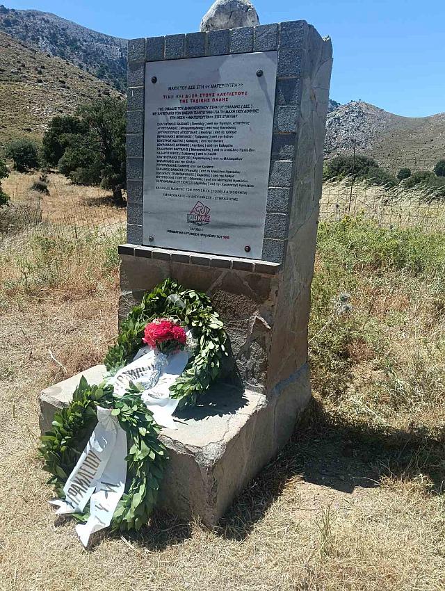 μαγευτρα μνημείο