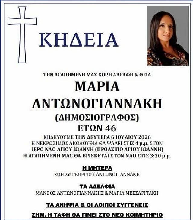 κηδειόχαρτο μαρία
