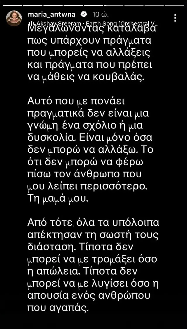 αντωνα