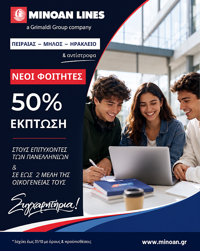 μινωικες γραμμες