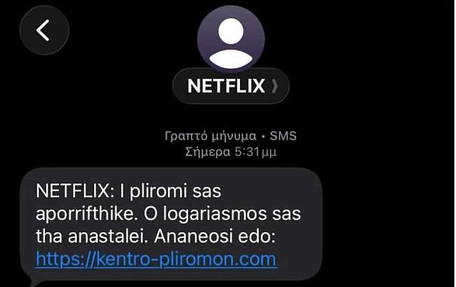 μηνυμα απατη