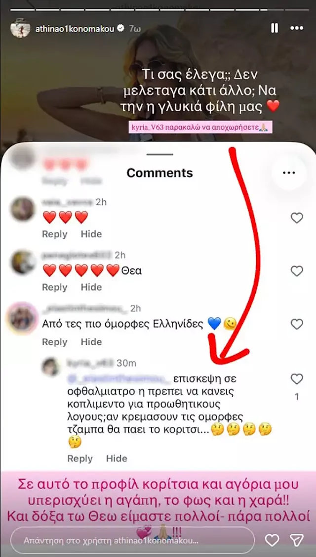 οικονομακου