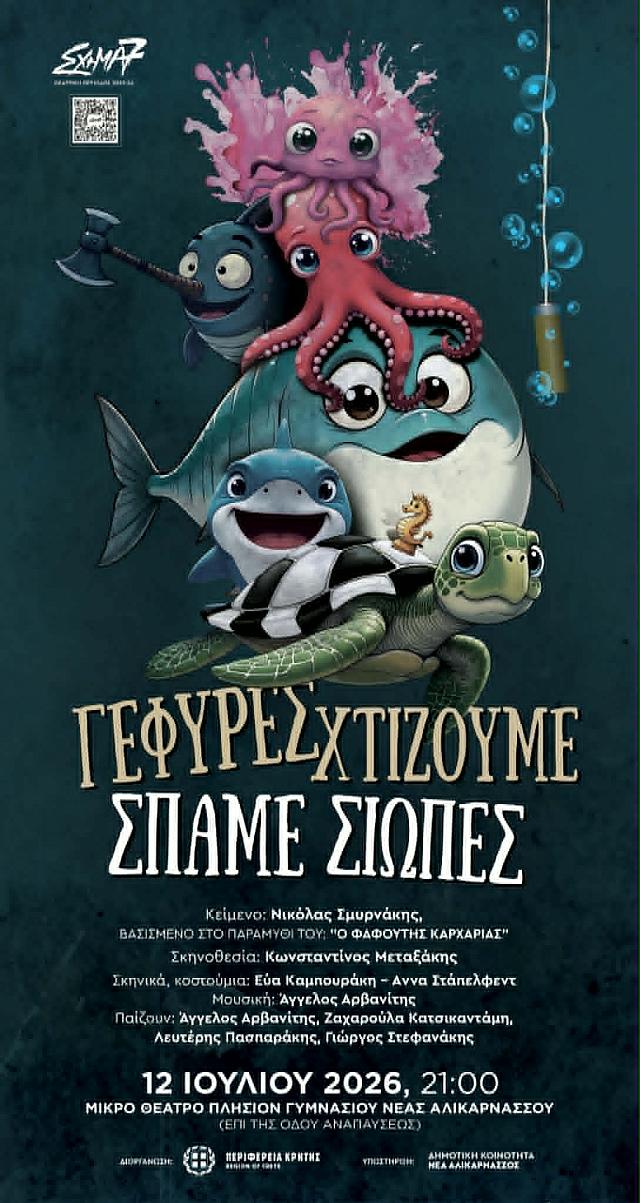 Παιδική παράσταση