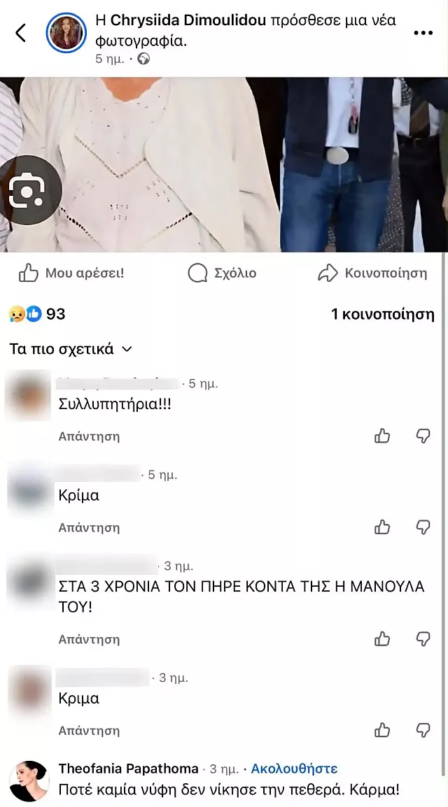παπαθωμα