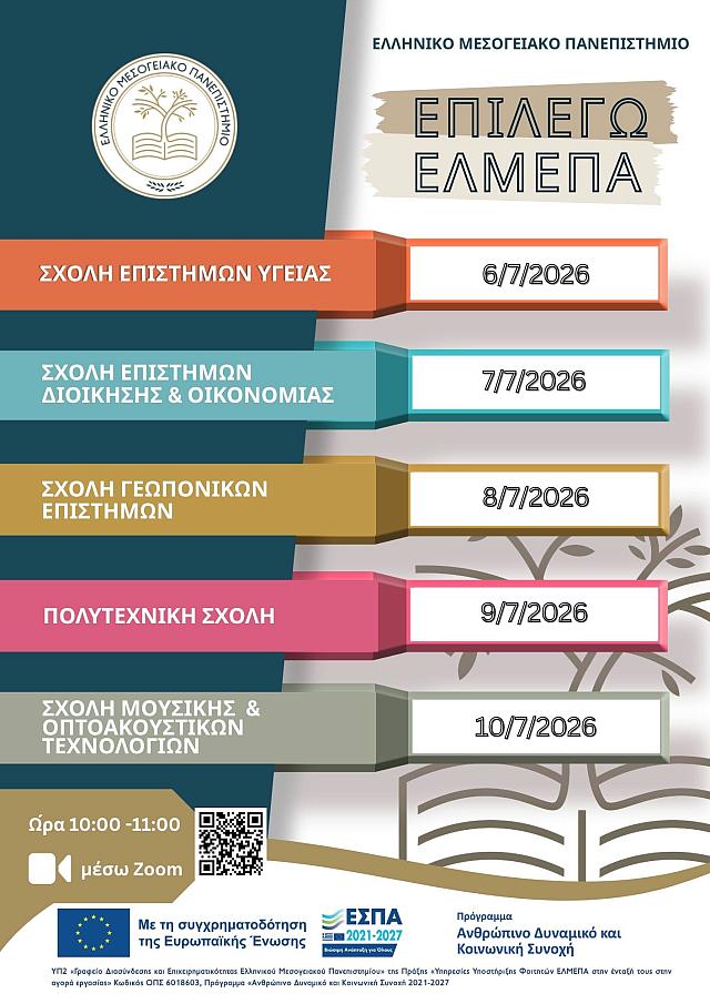 ελμεπα