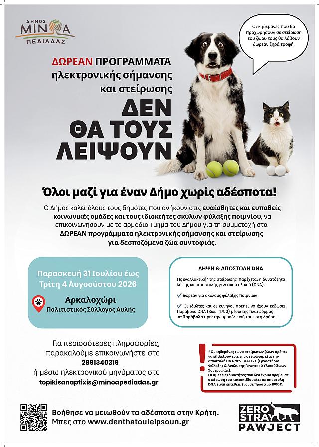 Στειρωσεις
