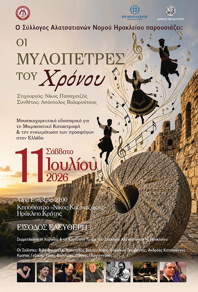 Σύλλογος Αλατσατιανών Ηρακλείου 