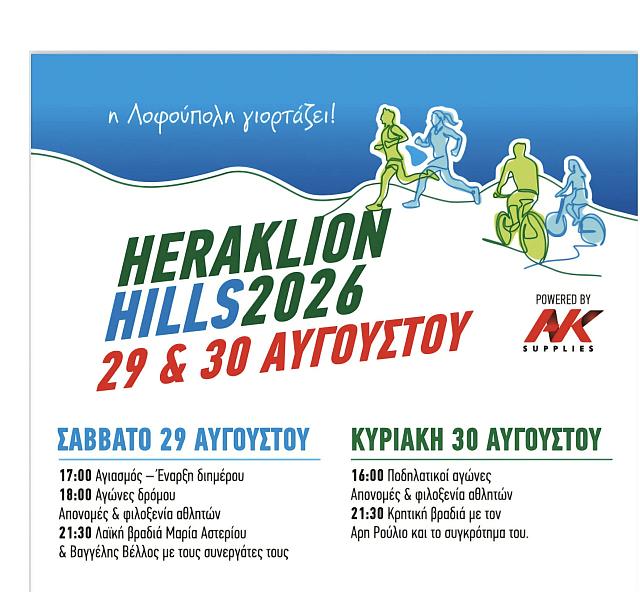 HERAKLION HILLS