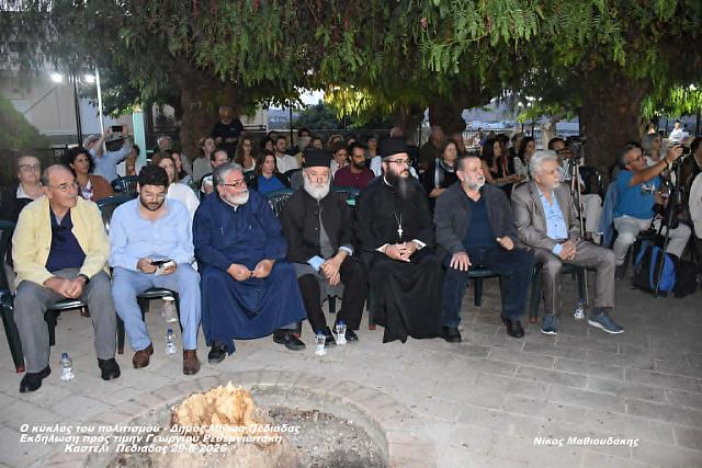 εκδηλωση για ρεθεμιωτακη